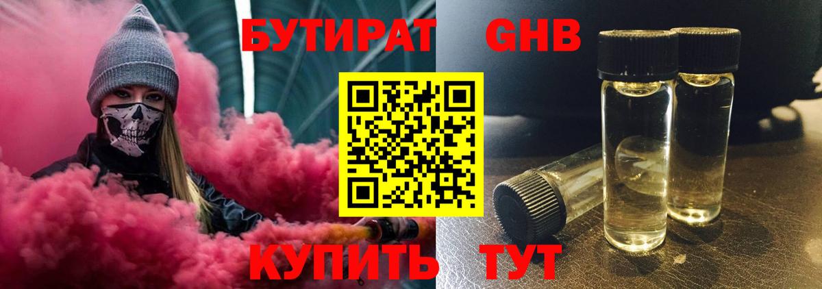 Владивосток  БУТИРАТ оксибутират  Вход с VPN 