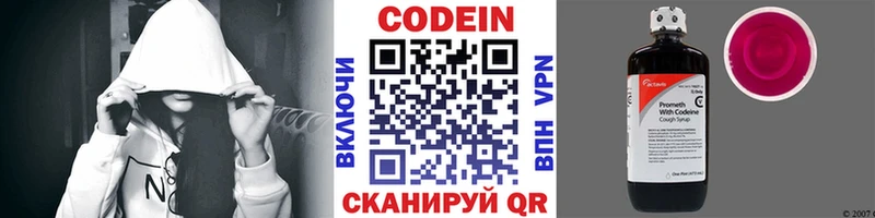Кодеин напиток Lean (лин)  Владивосток 