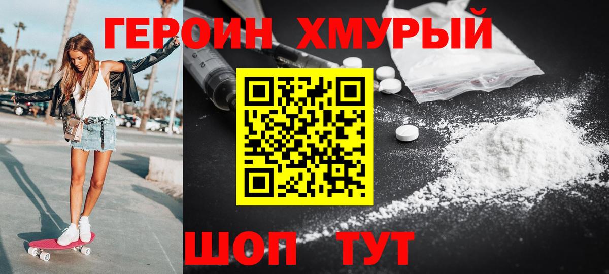 Владивосток  Героин Heroin  Вход с VPN 