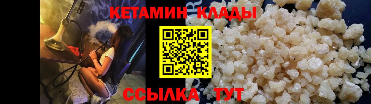 Владивосток  КЕТАМИН ketamine  Вход с VPN  КЕТАМИН VHQ 