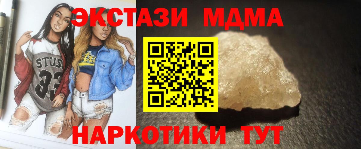 Владивосток  МДМА кристаллы  MDMA crystal  Вход с VPN 